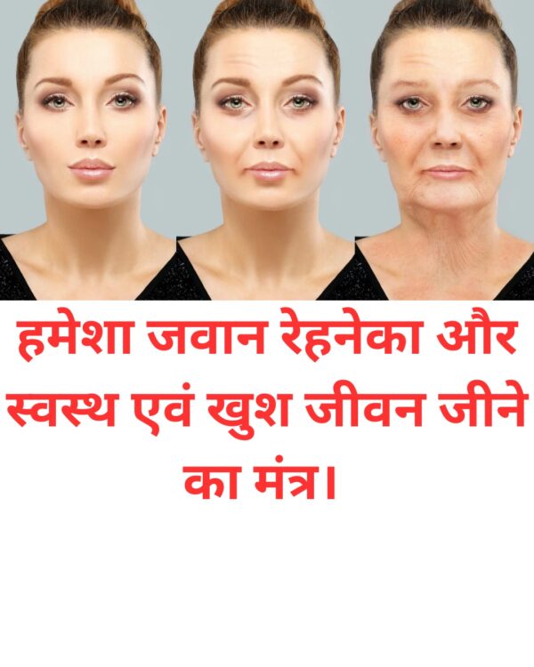 How To Look Yanger And Live Helthy Life mp3